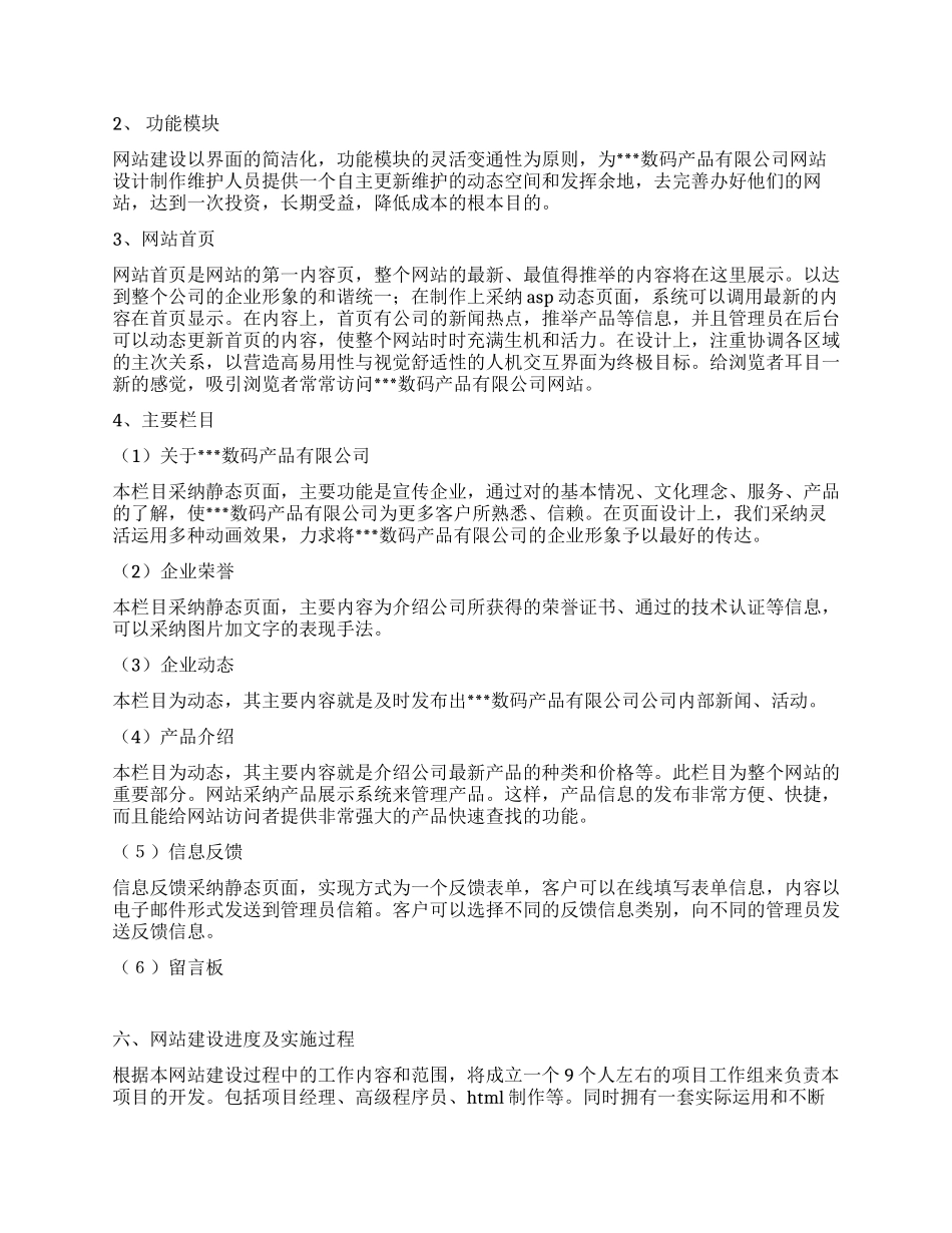 电子商务网站建设策划书_第2页