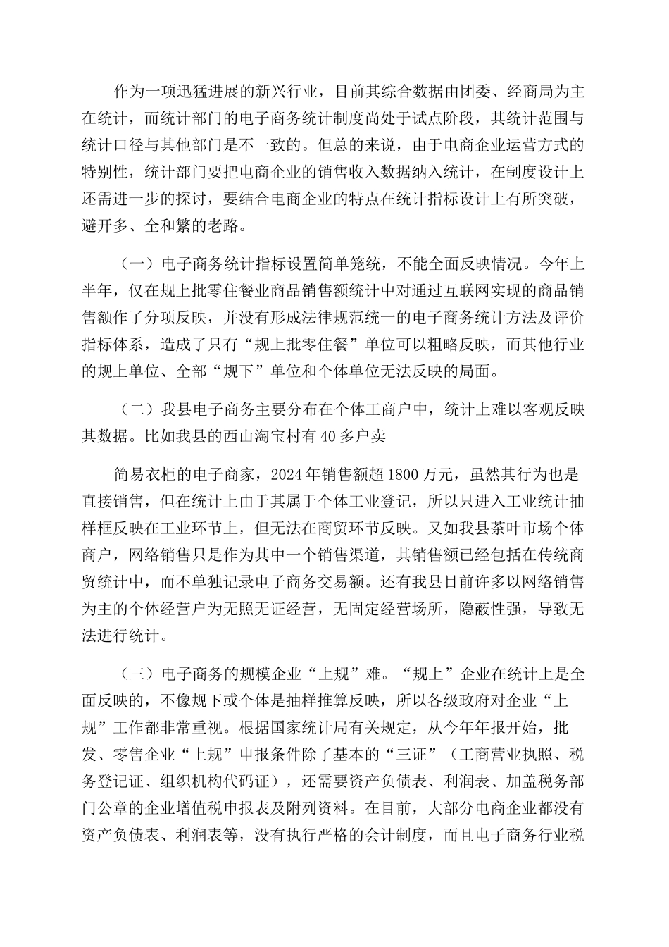 电子商务调研报告范文()_第2页