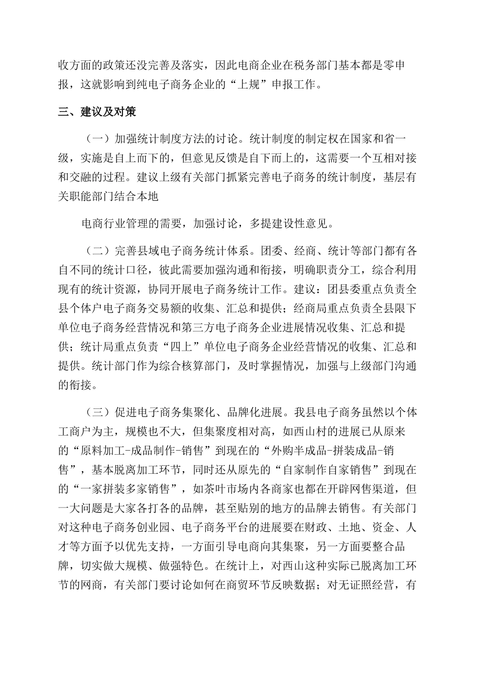 电子商务调研报告范文()_第3页