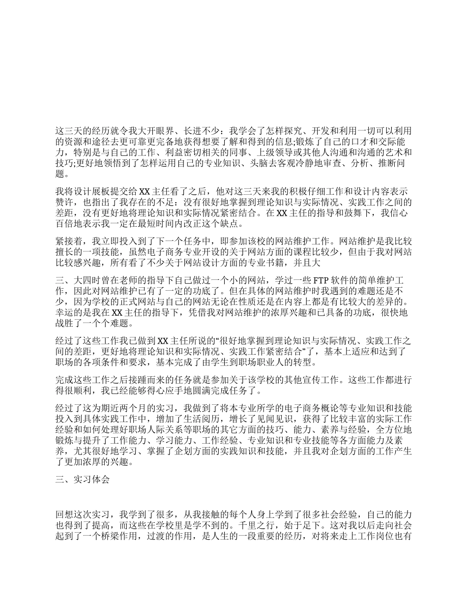 电子商务毕业实习报告_第2页