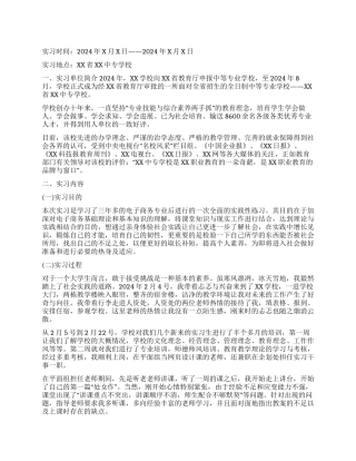 电子商务毕业实习报告