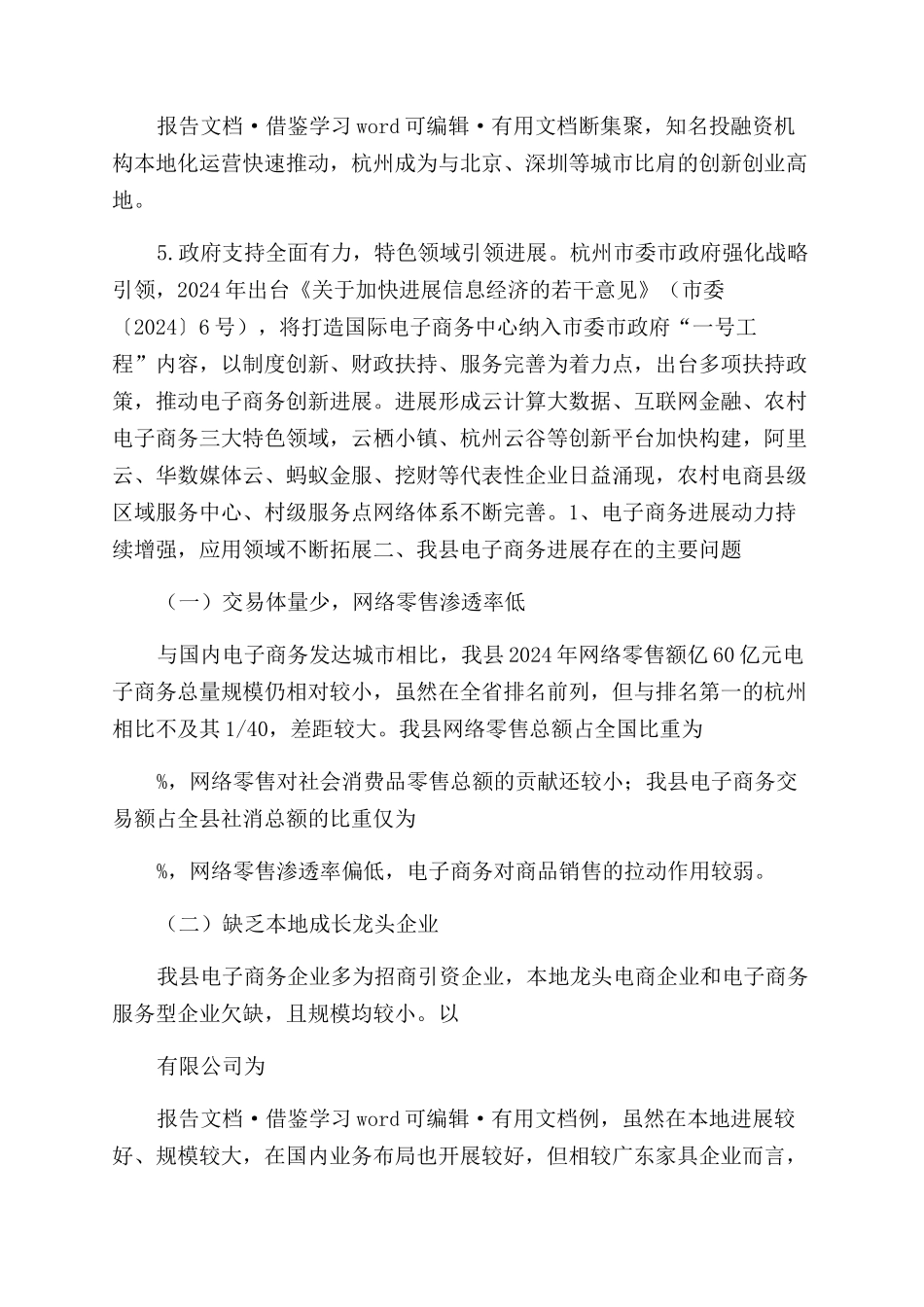 电子商务调研报告范文_第3页