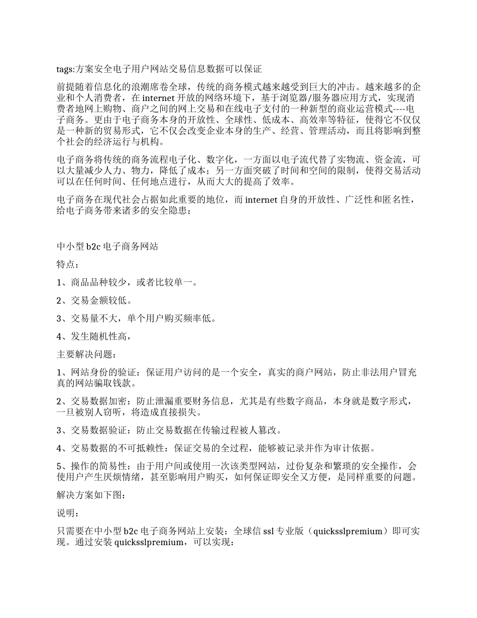 电子商务网站安全方案_第1页
