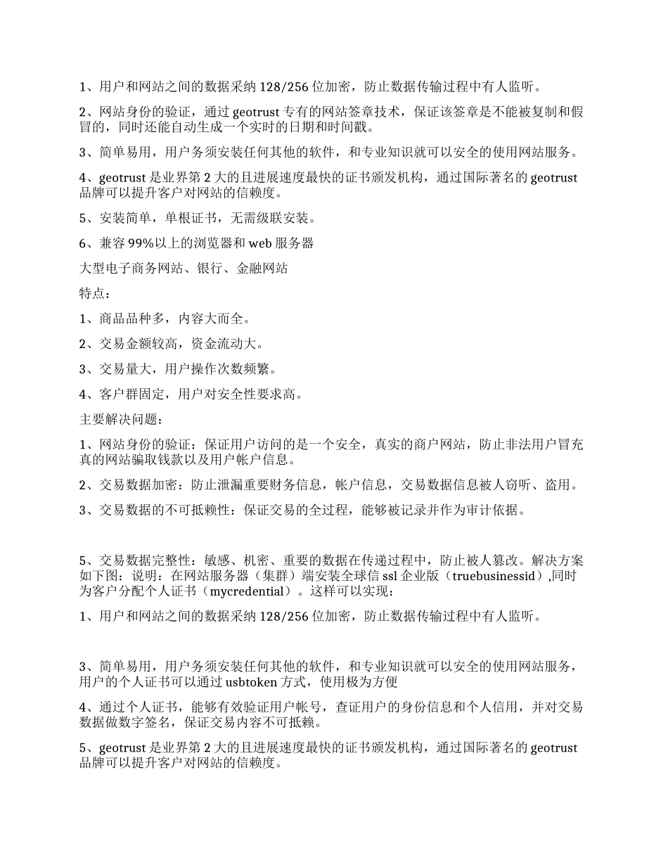 电子商务网站安全方案_第2页