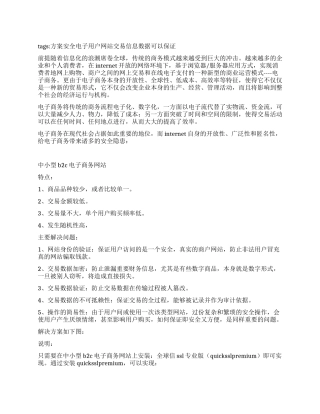 电子商务网站安全方案