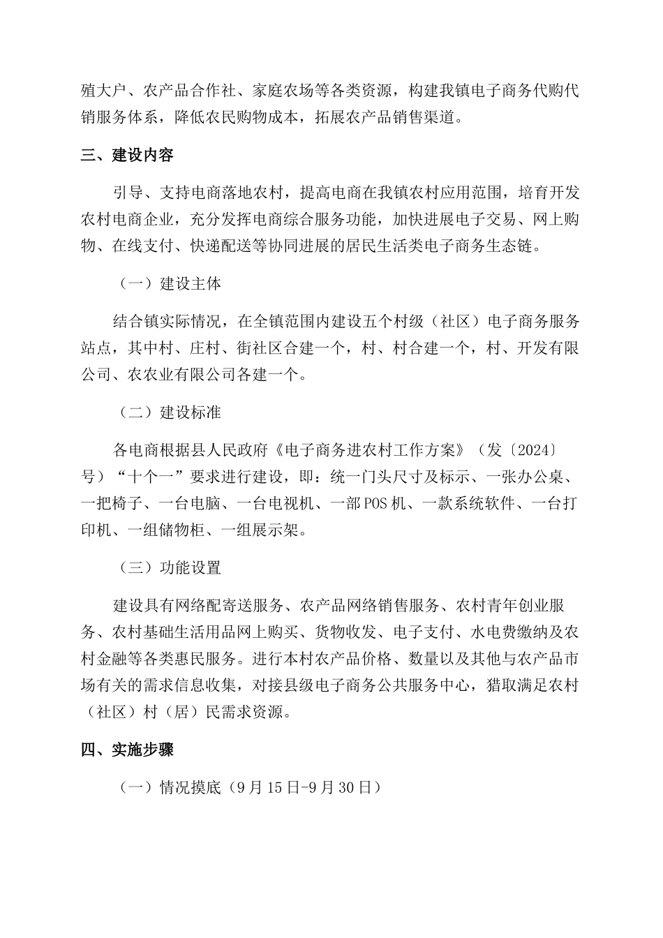 电子商务进农村工作实施方案范文_第2页