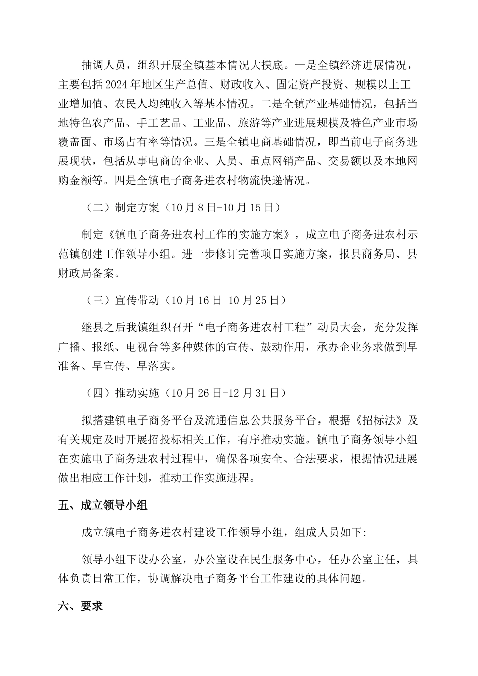 电子商务进农村工作实施方案范文_第3页