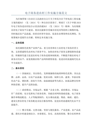 电子商务进农村工作实施方案范文