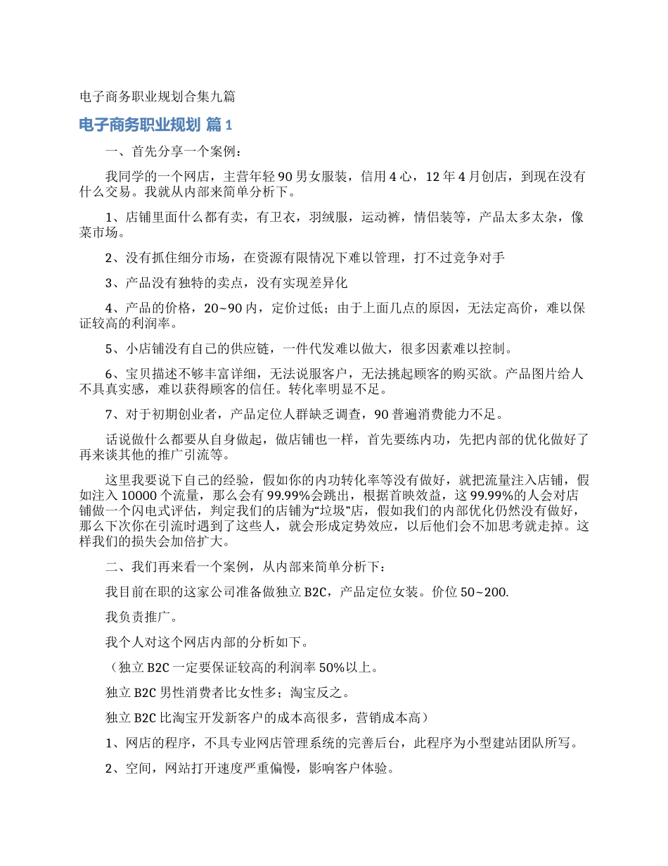电子商务职业规划合集九篇_第1页