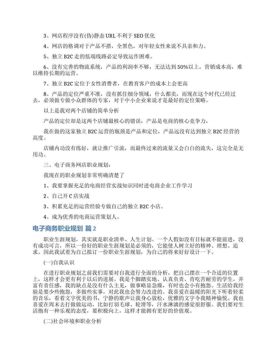 电子商务职业规划合集九篇_第2页