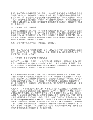 电子媒体部工作总结