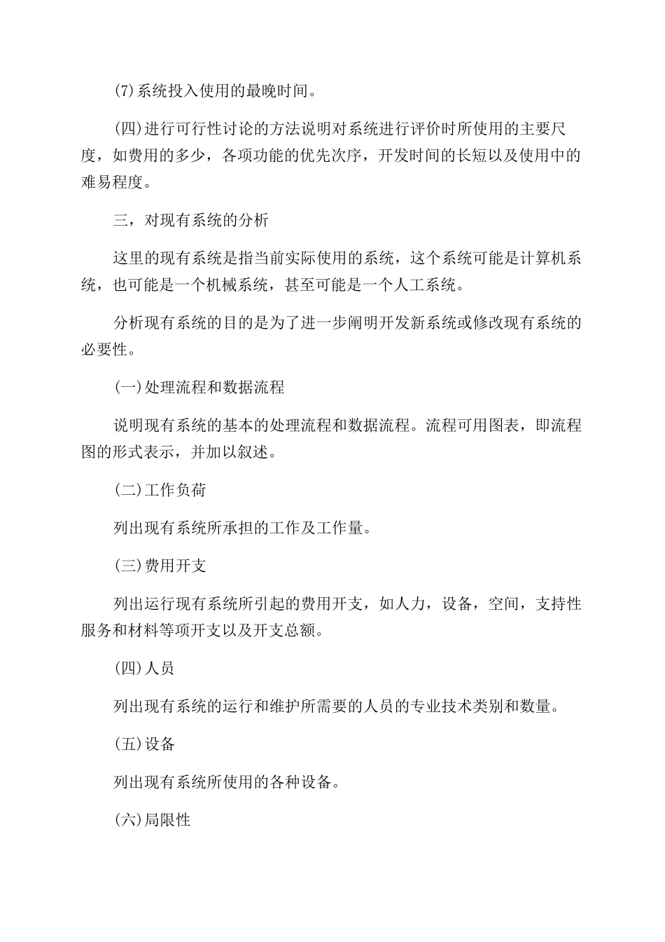 电子商务项目可行性研究报告范文格式_第3页