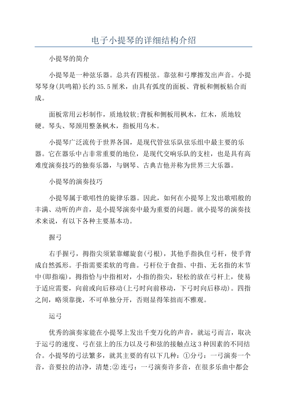 电子小提琴的详细结构介绍_第1页