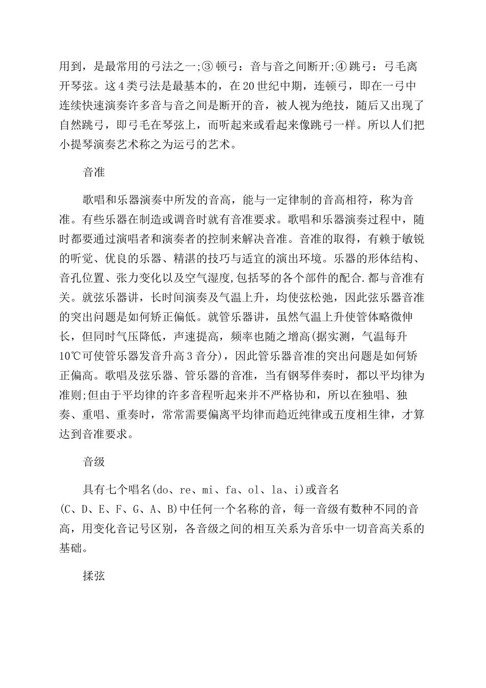 电子小提琴的详细结构介绍_第2页