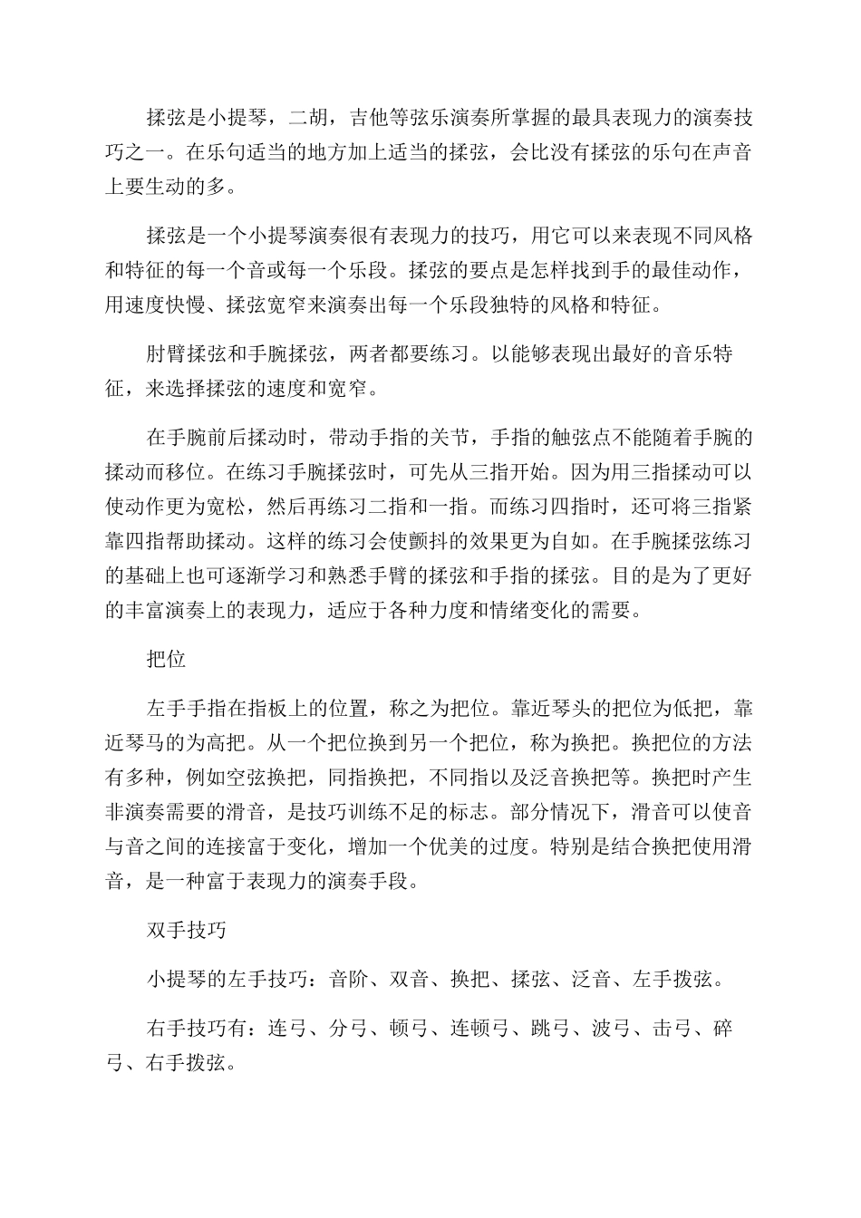 电子小提琴的详细结构介绍_第3页