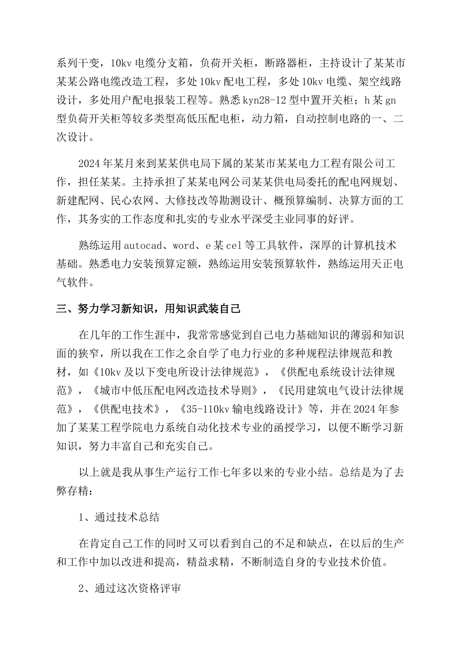 电子工程师工作总结范文2024_第2页