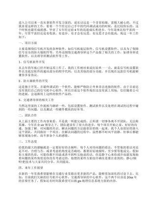 电子工程师工作总结2024