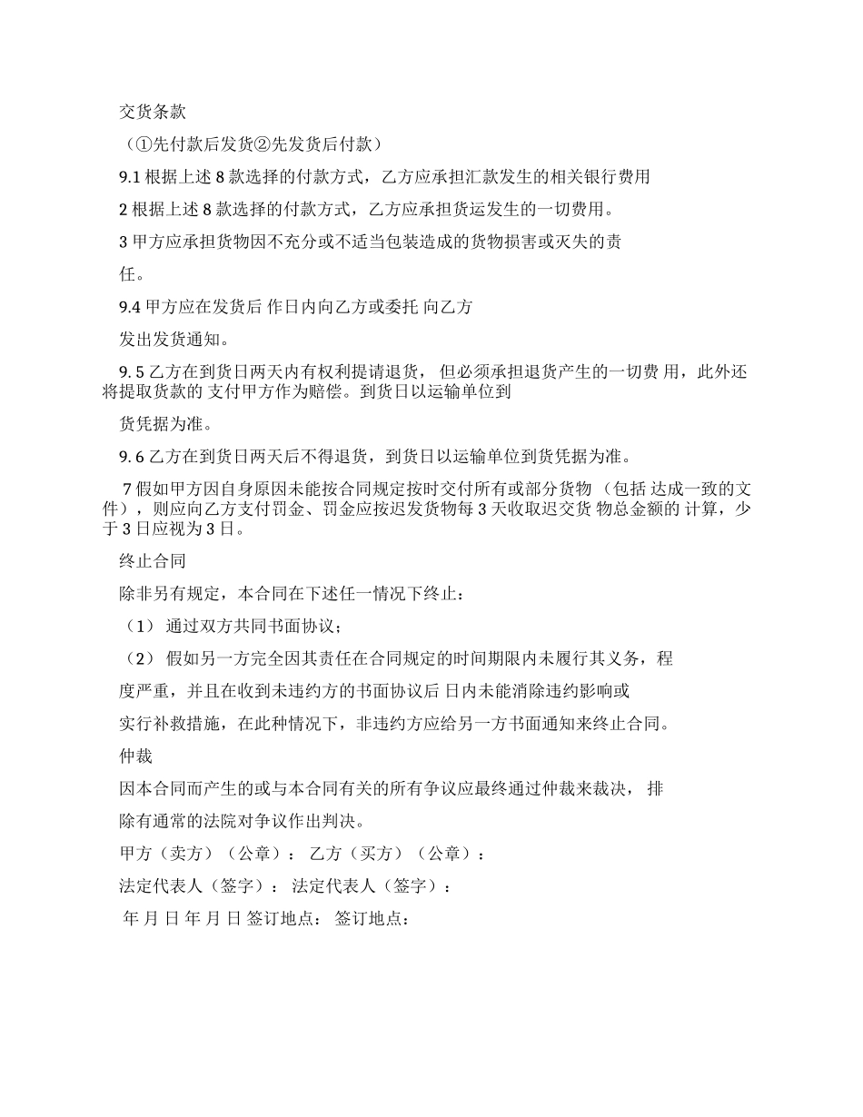 电子商务货物销售合同_第2页