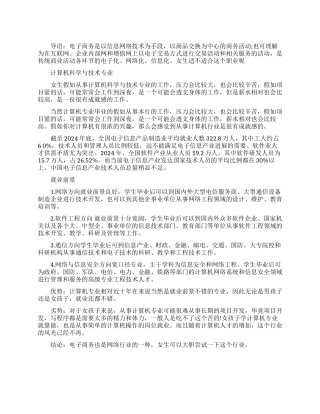 电子商务适合女生吗