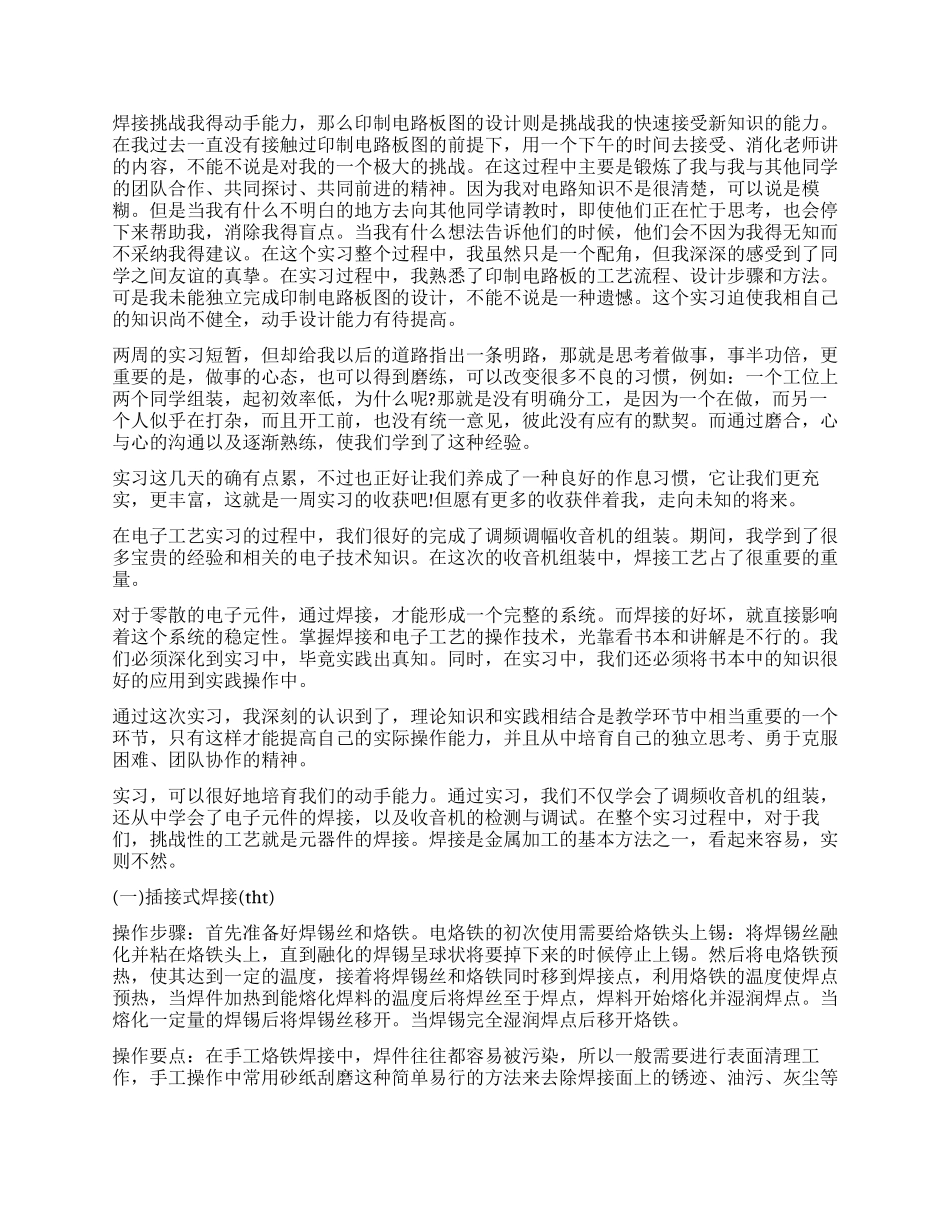 电子工艺实习报告精选5篇_第2页