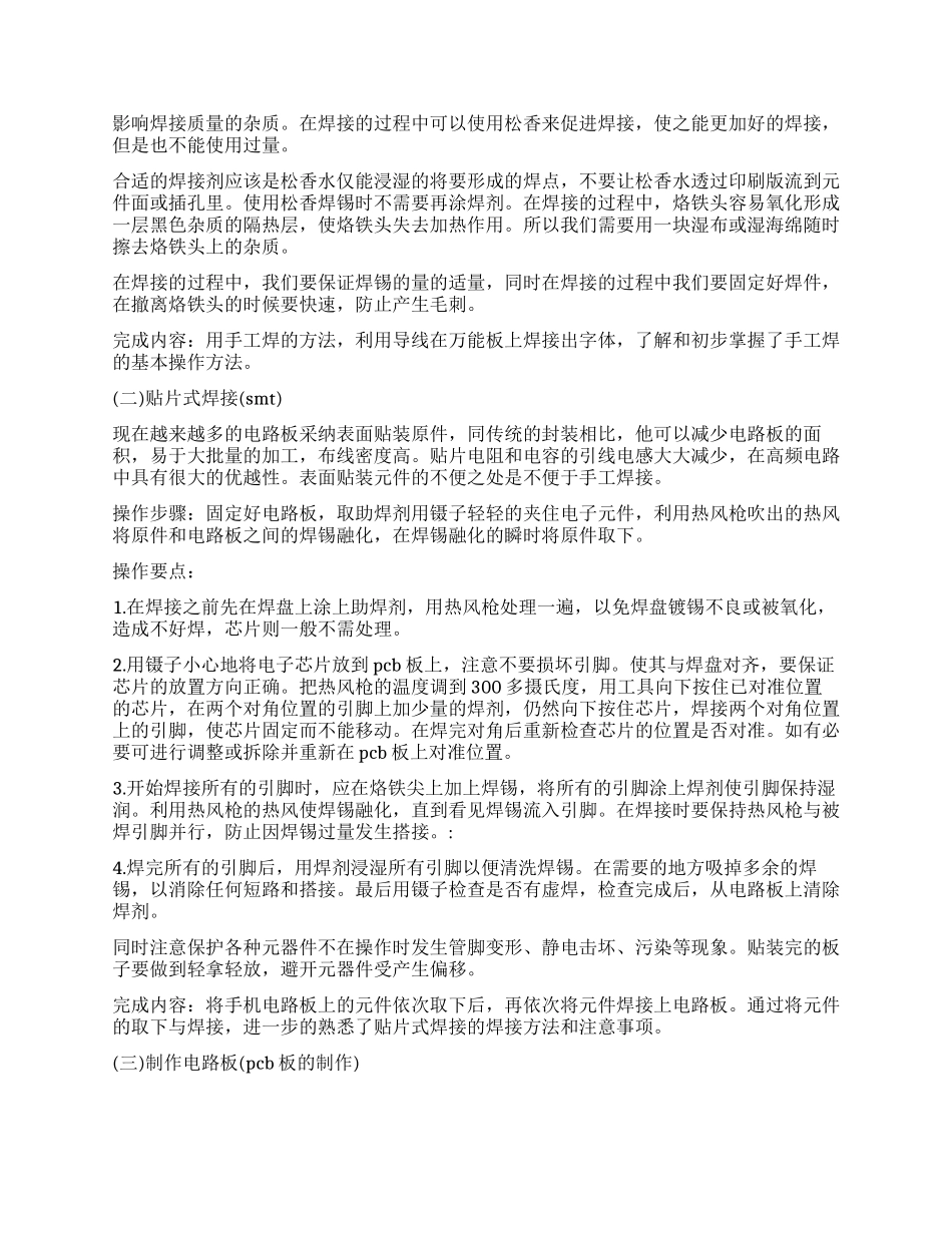 电子工艺实习报告精选5篇_第3页