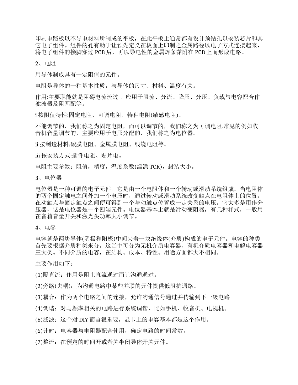 电子工艺专业实习总结_第2页