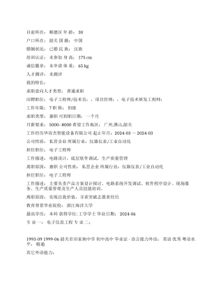电子工程中文简历写作