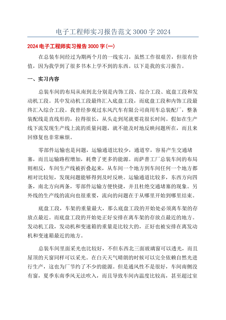 电子工程师实习报告范文3000字2024_第1页