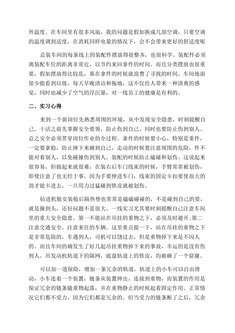 电子工程师实习报告范文3000字2024_第2页