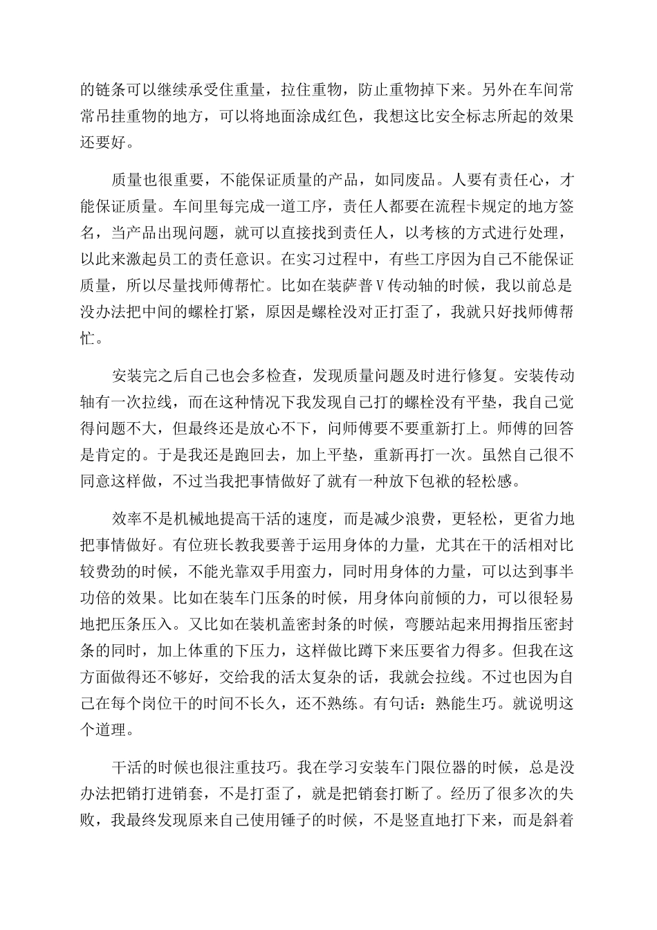 电子工程师实习报告范文3000字2024_第3页