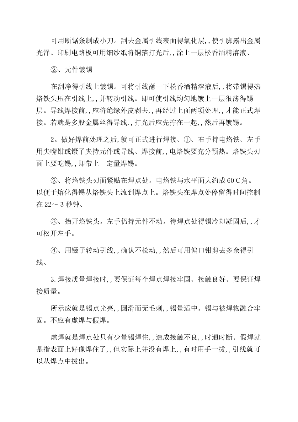 电子工艺实验报告范文_第2页