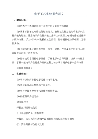 电子工艺实验报告范文