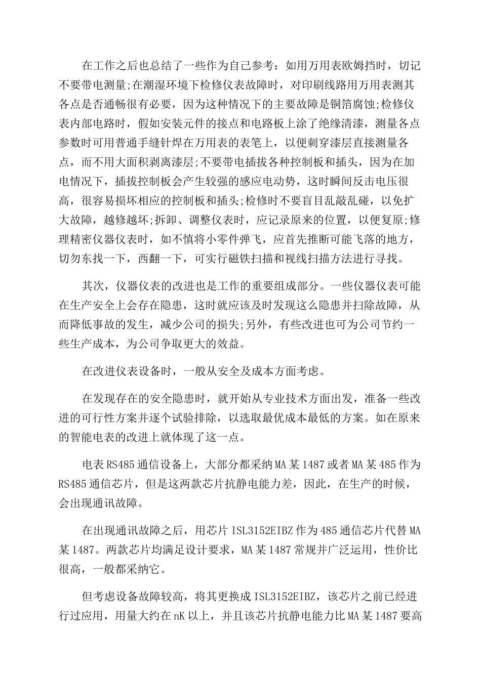 电子技术工程师专业技术工作报告范文_第2页