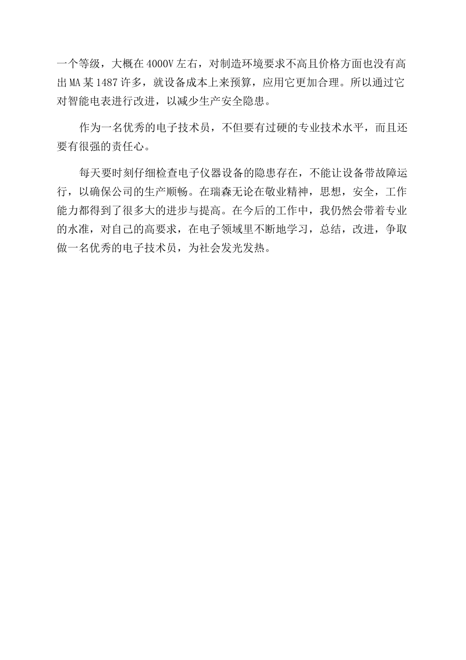 电子技术工程师专业技术工作报告范文_第3页