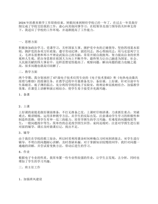 电子技术应用专业教师工作总结