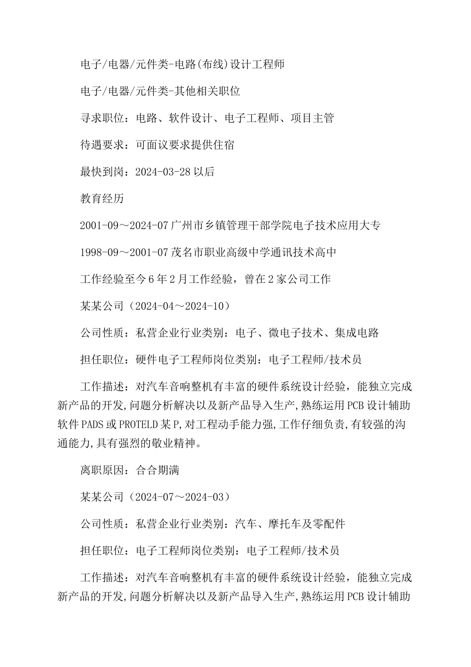 电子工程师应聘自我评价范文_第2页