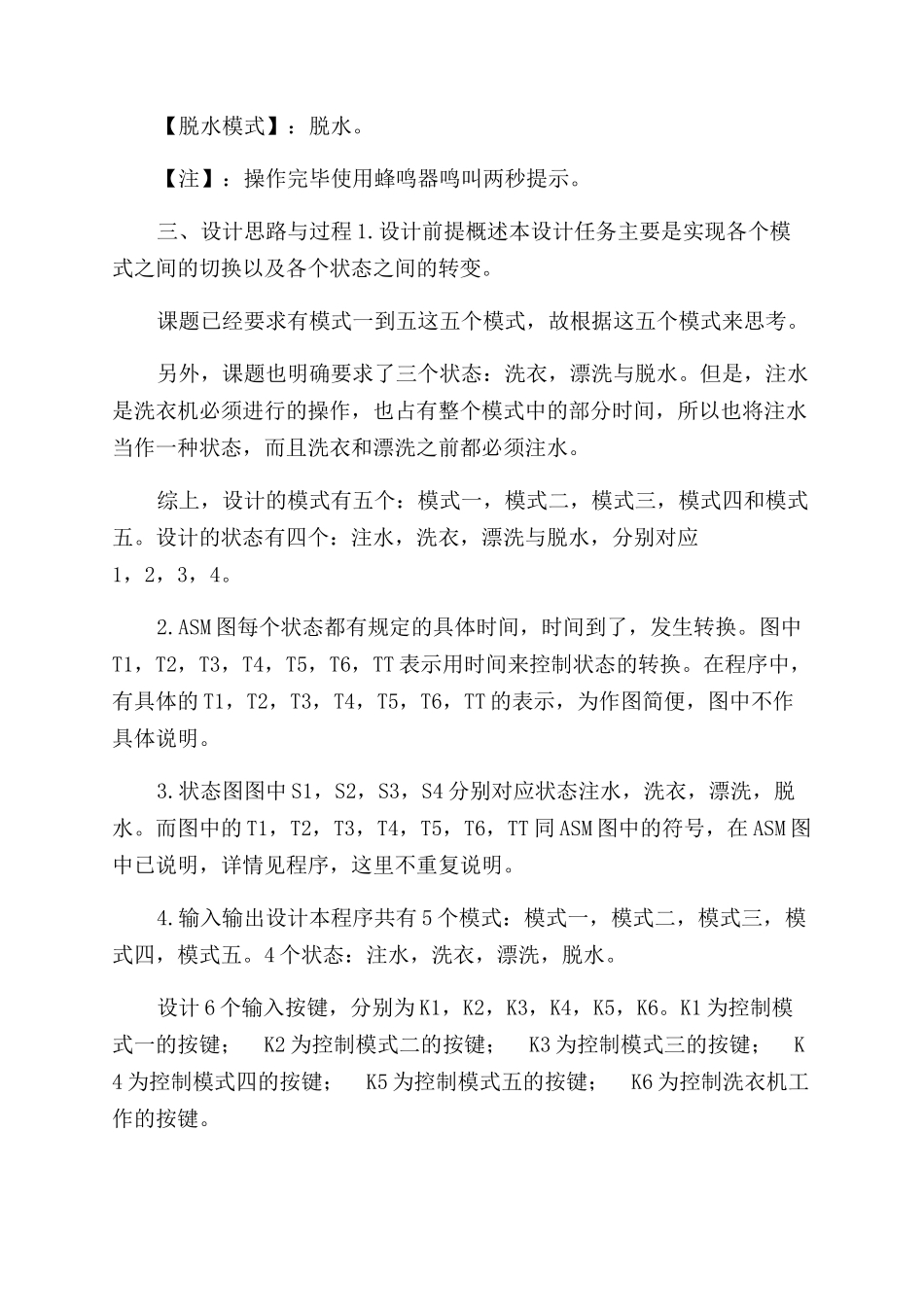 电子技术课程设计智能洗衣机控制器_第2页