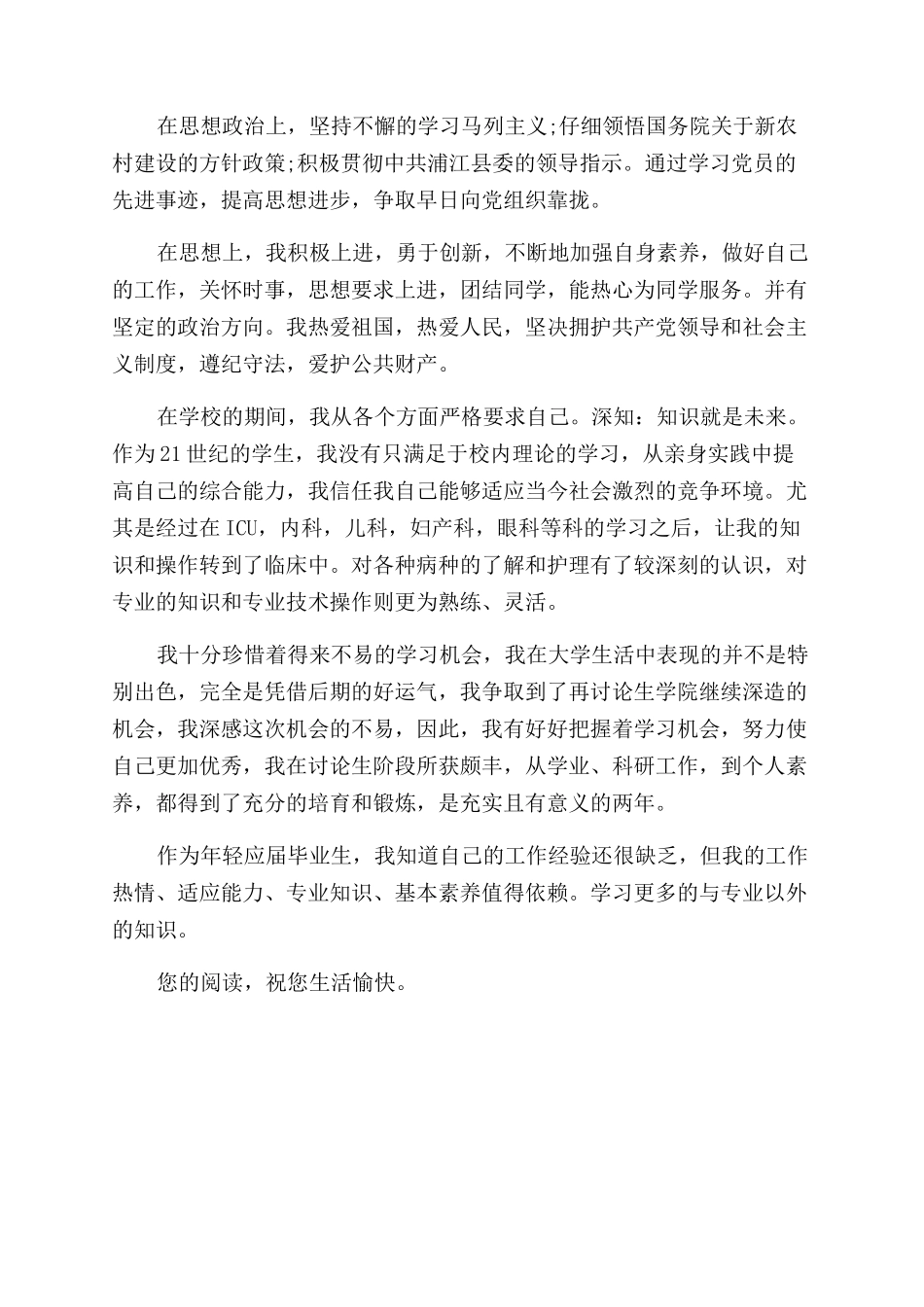 电子技术中专生毕业自我评价范文_第2页