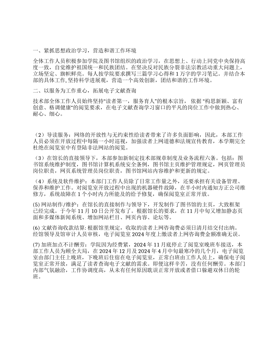 电子技术部工作总结_第1页