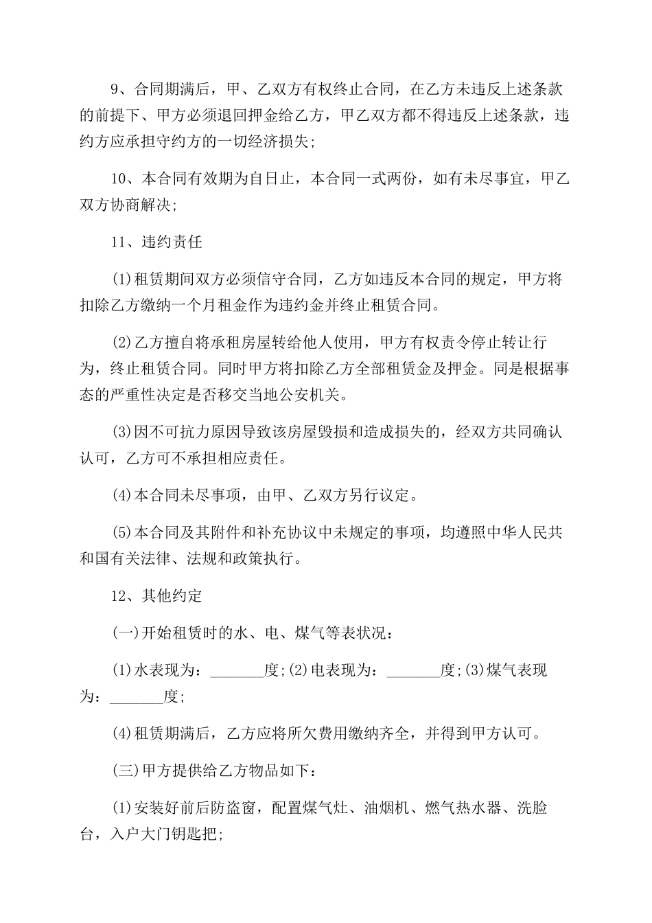 电子版房屋租赁合同_第2页