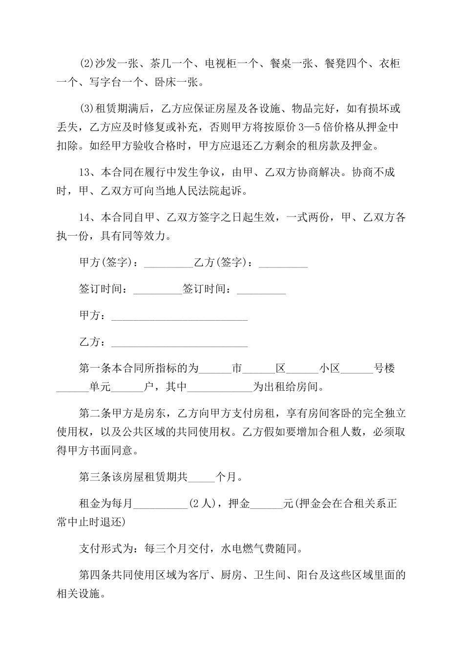 电子版房屋租赁合同_第3页