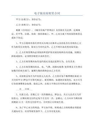 电子版房屋租赁合同