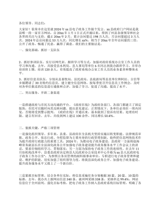 电子政务工作经验交流