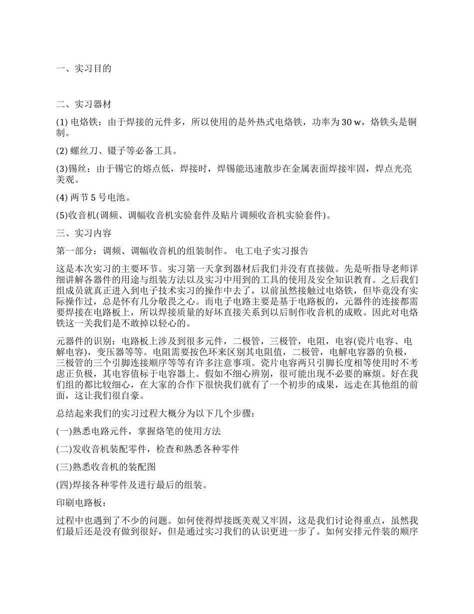 电子暑期社会实践报告范文_第1页
