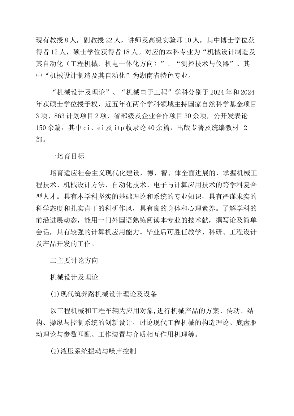 电子机械设计专业自我介绍_第2页