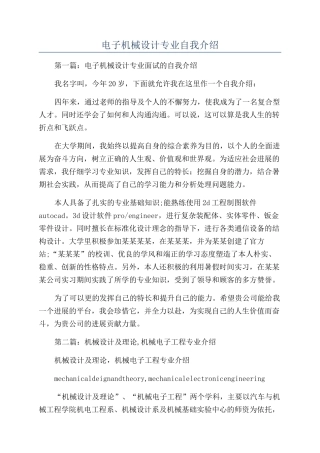 电子机械设计专业自我介绍