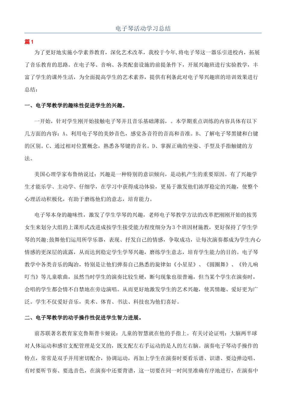 电子琴活动学习总结_第1页
