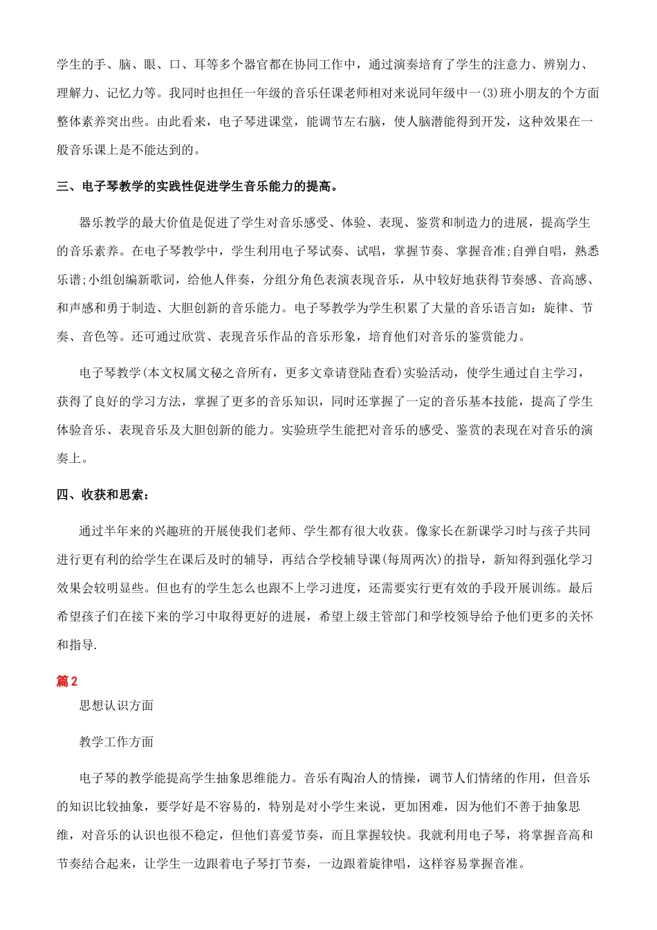 电子琴活动学习总结_第2页