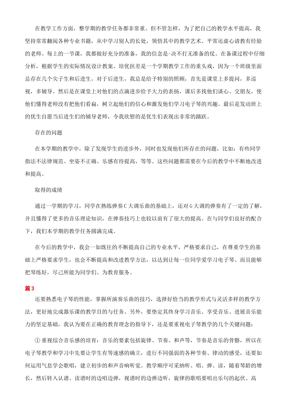 电子琴活动学习总结_第3页