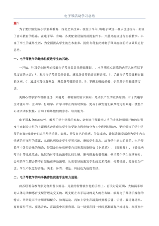 电子琴活动学习总结